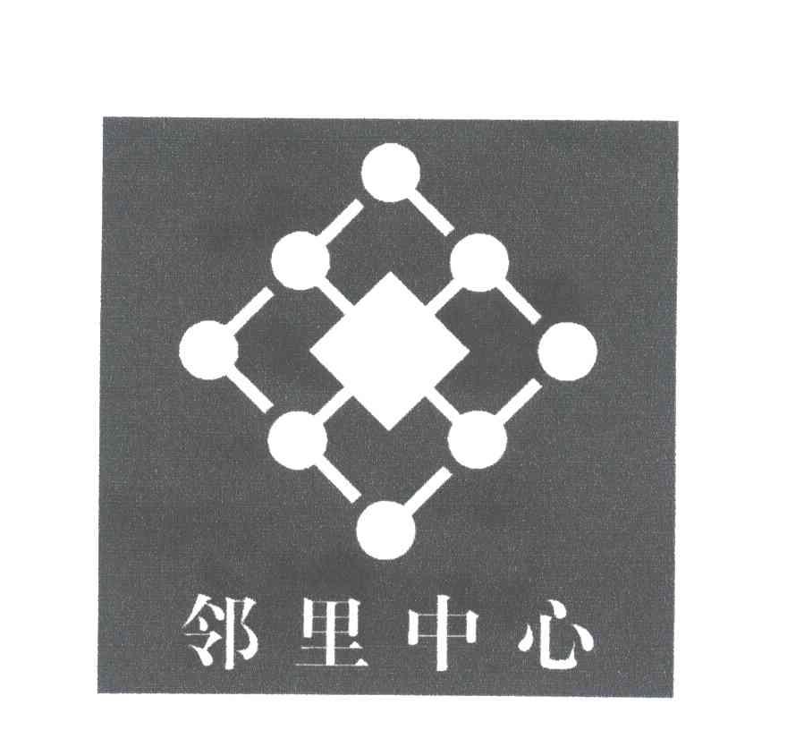 邻里中心