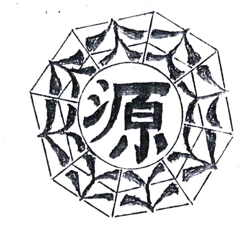 源