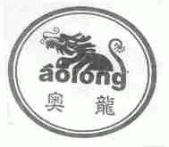 奥龙
