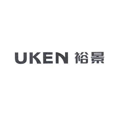 裕景 UKEN