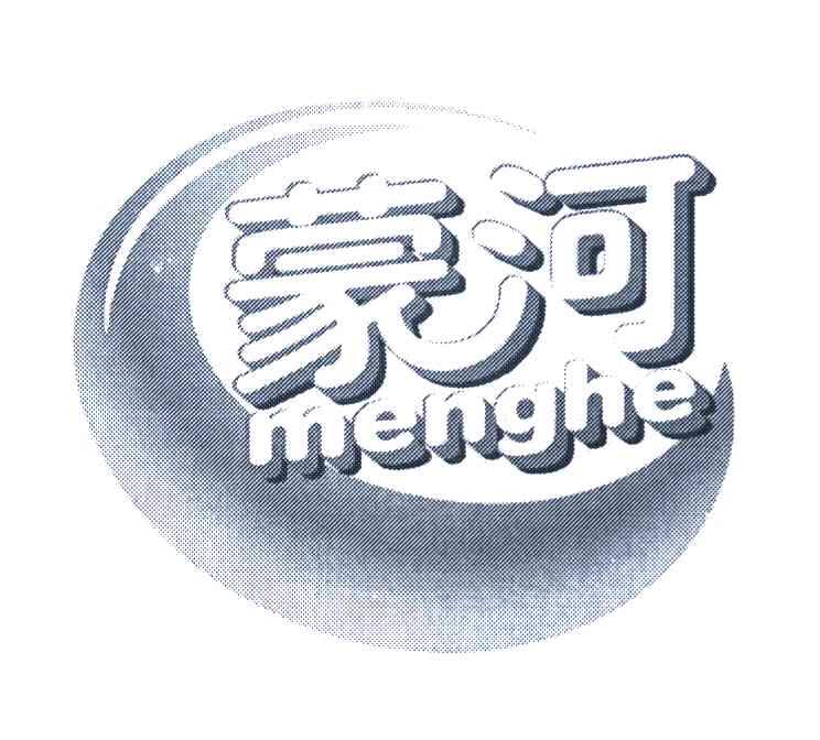 蒙河