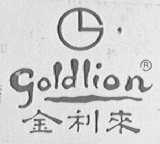 金利来   GOLDLION