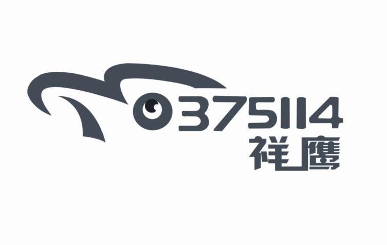 祥鹰 0375114