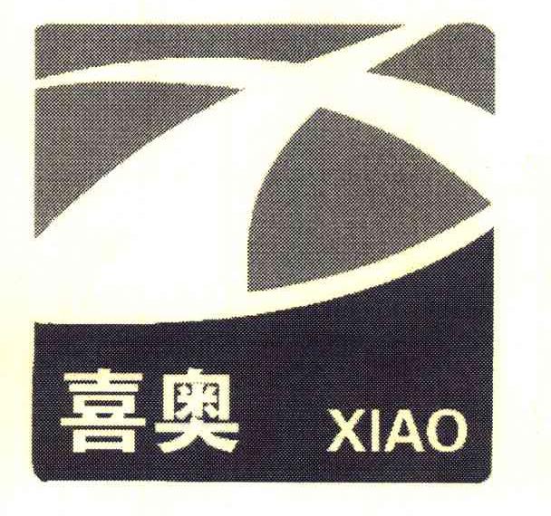 喜奥