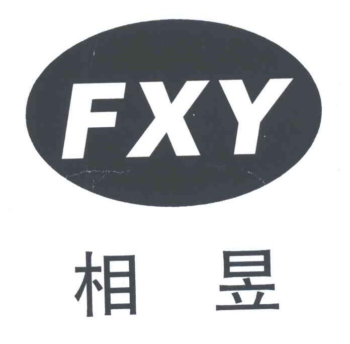 相昱FXY