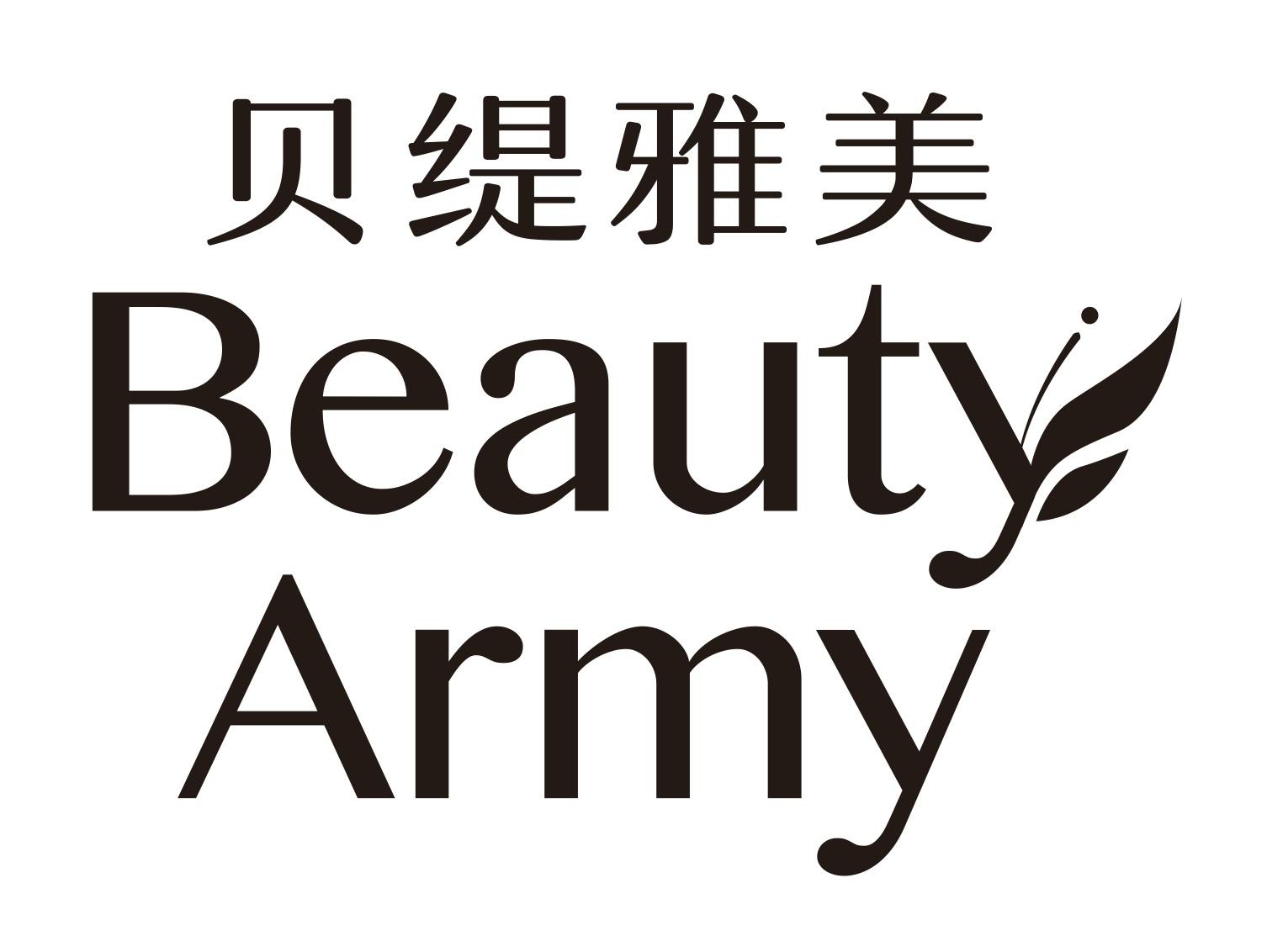 贝缇雅美 BEAUTY ARMY
