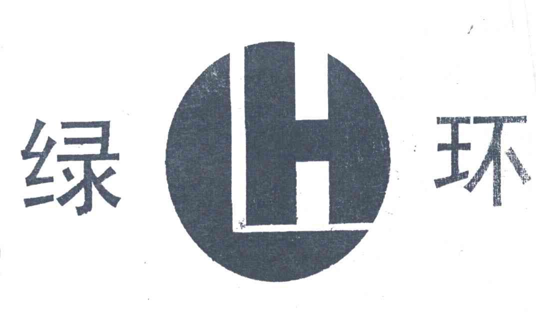 LH;绿环