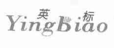 英标