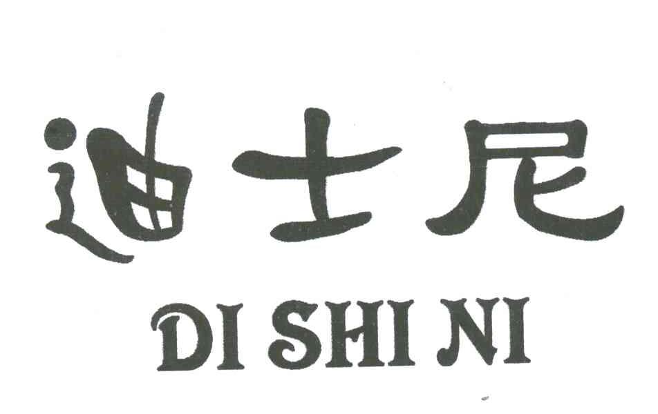迪士尼