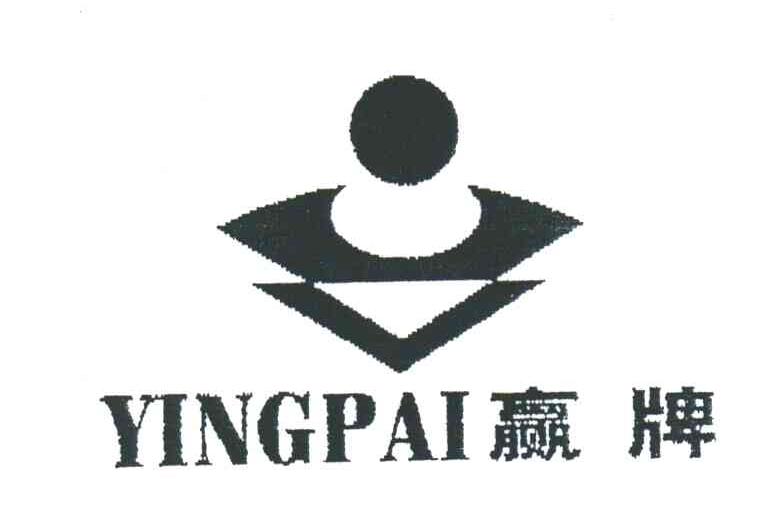 赢