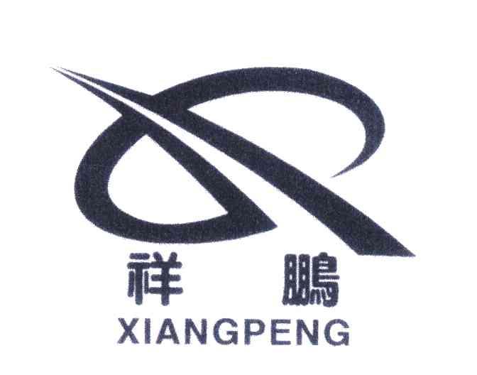 祥鹏