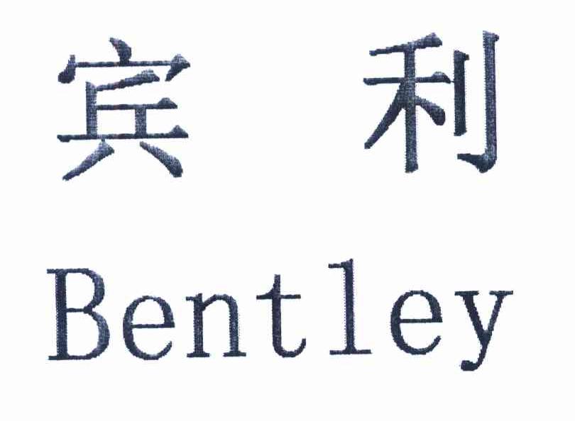 宾利 BENTLEY