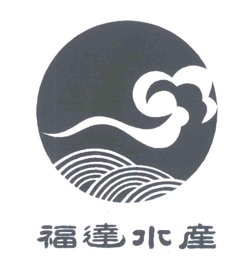 福达水产