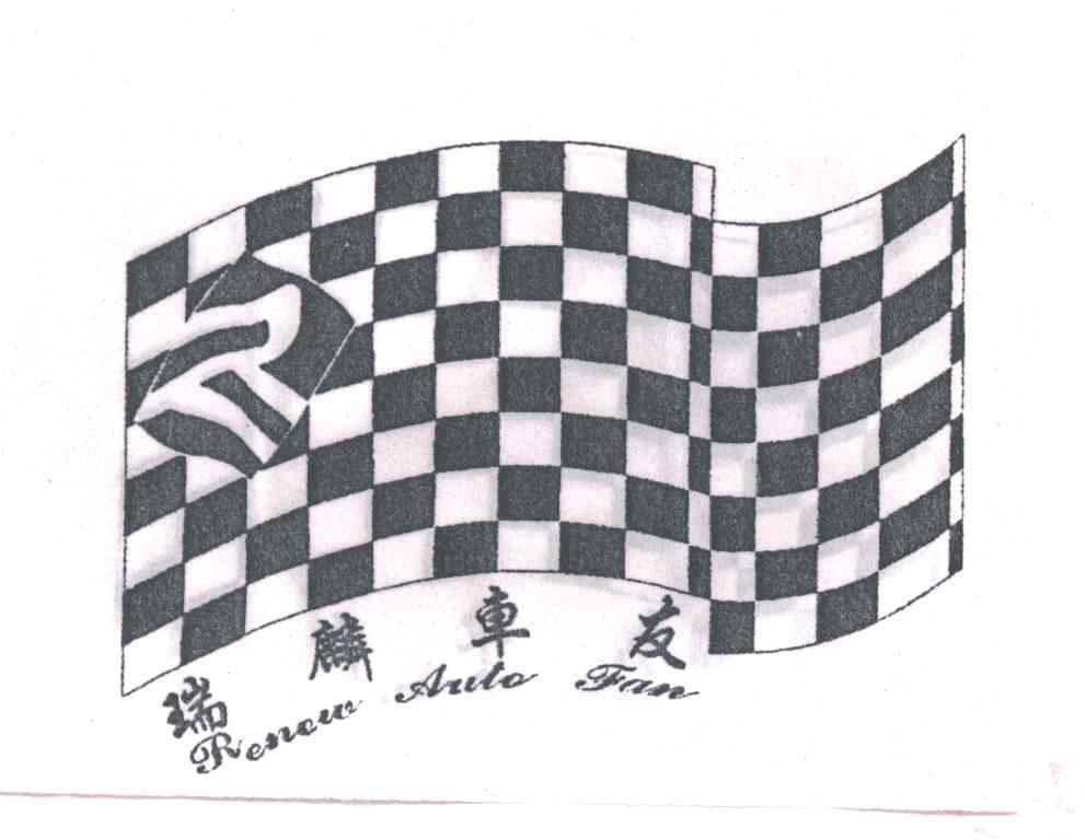 瑞麟车友;RENEW AUTO FAN