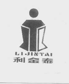 利金泰