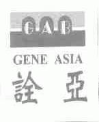 诠亚;ASIA