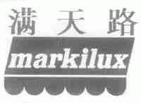 满天路;MARKILUX