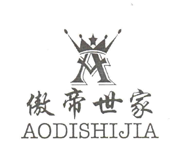 傲帝世家