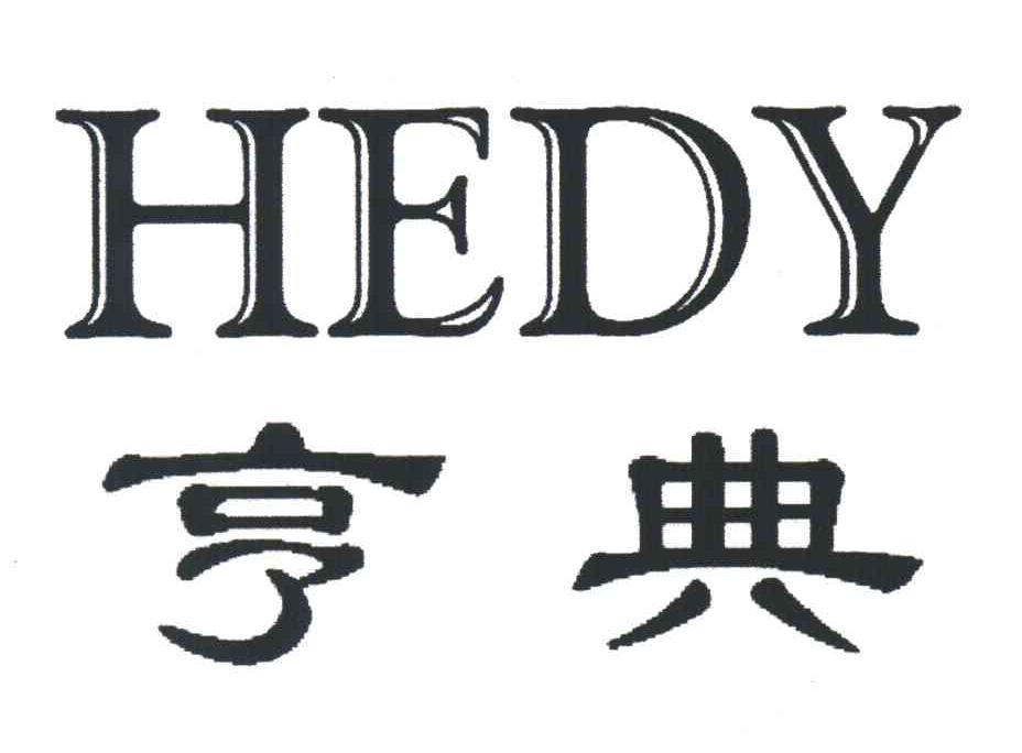亨典;HEDY