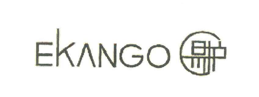 易护 EKANGO