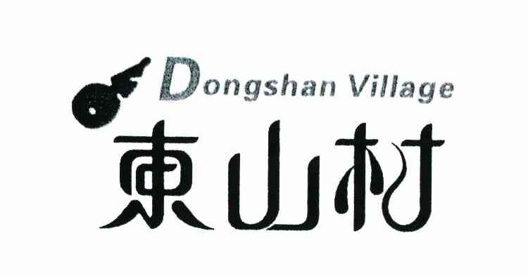 东山村 DONGSHAN VILLAGE