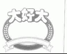 大好大