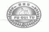 富贵兔