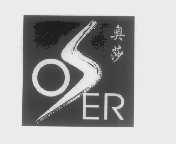 奥莎   OSER