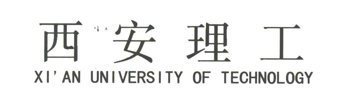 西安理工;XI＇AN UNIVERSITY OF TECHNOLOGY