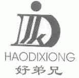 好弟兄