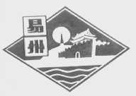 易州