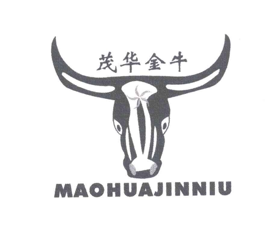 茂华金牛