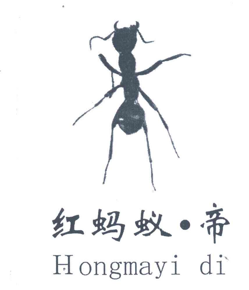 红蚂蚁帝