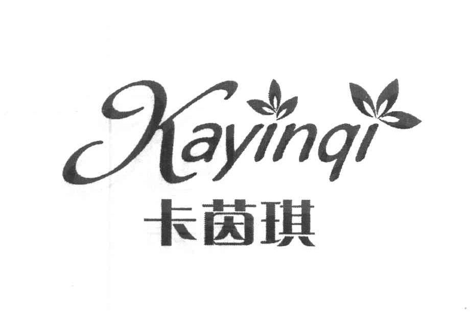 卡茵琪
