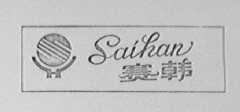 赛韩