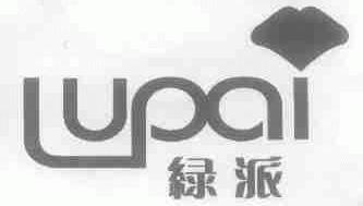 绿派