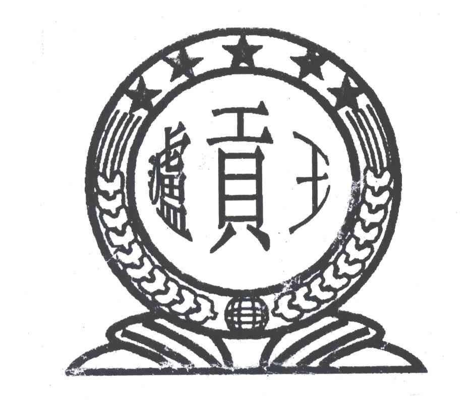 泸贡王