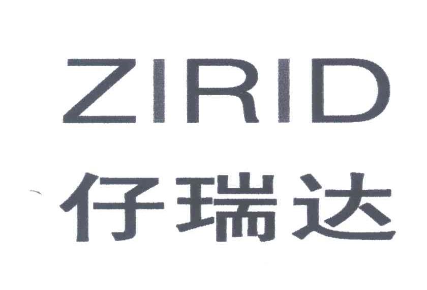 仔瑞达;ZIRID