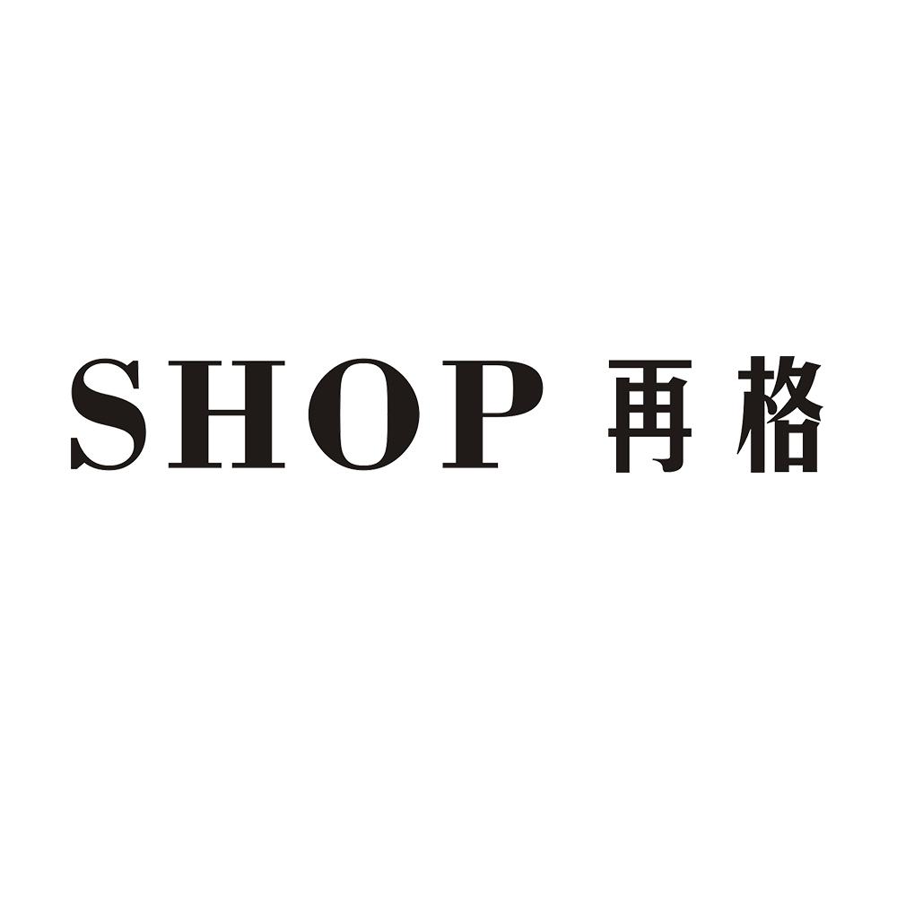 SHOP再格