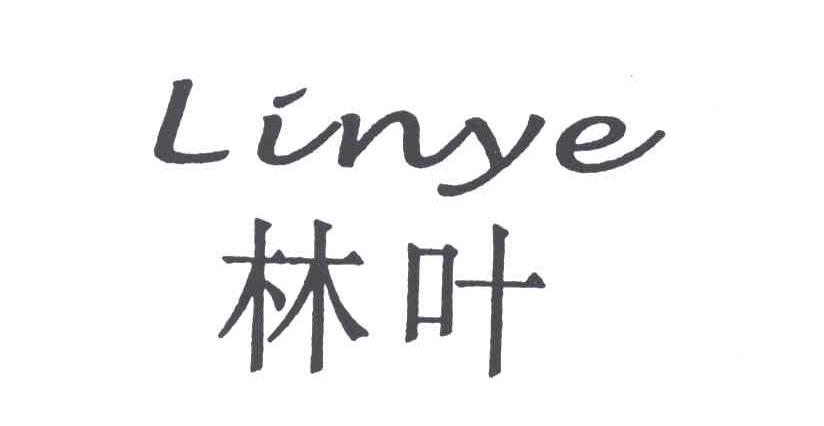 林叶