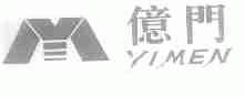 亿门