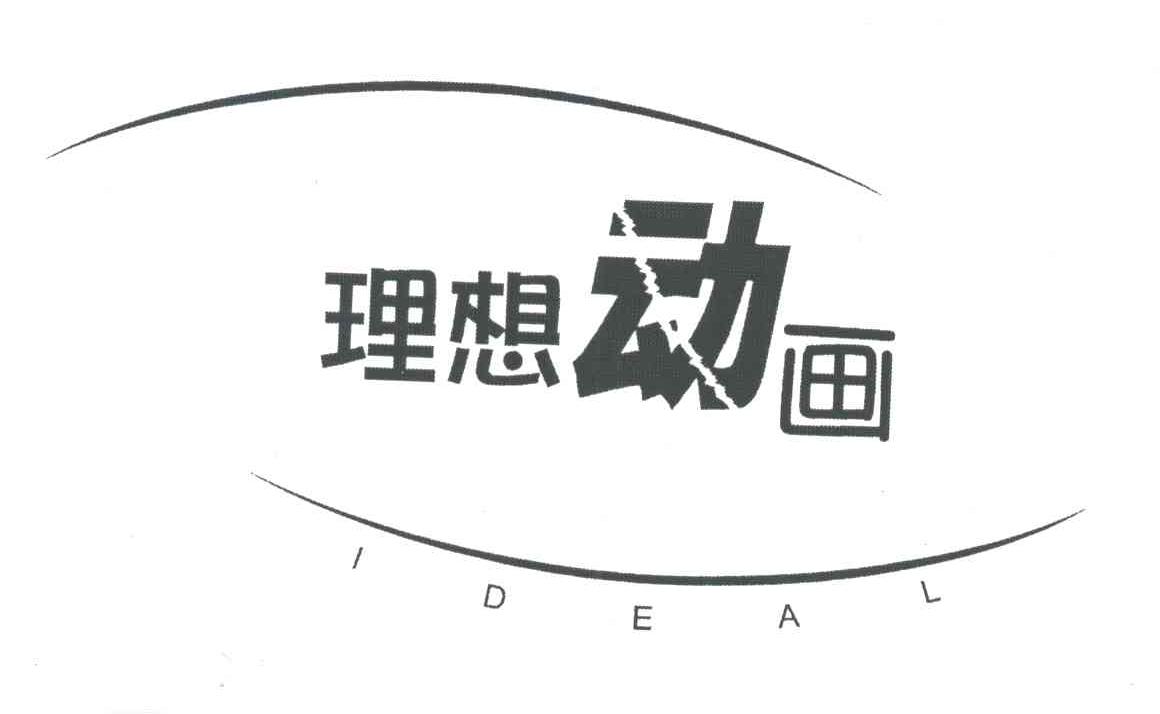理想.;IDEAL