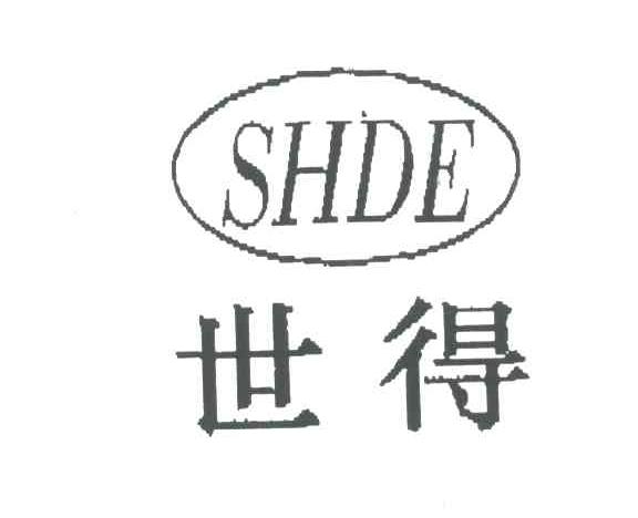世得;SHDE