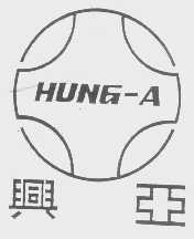 兴亚   HUNG-A