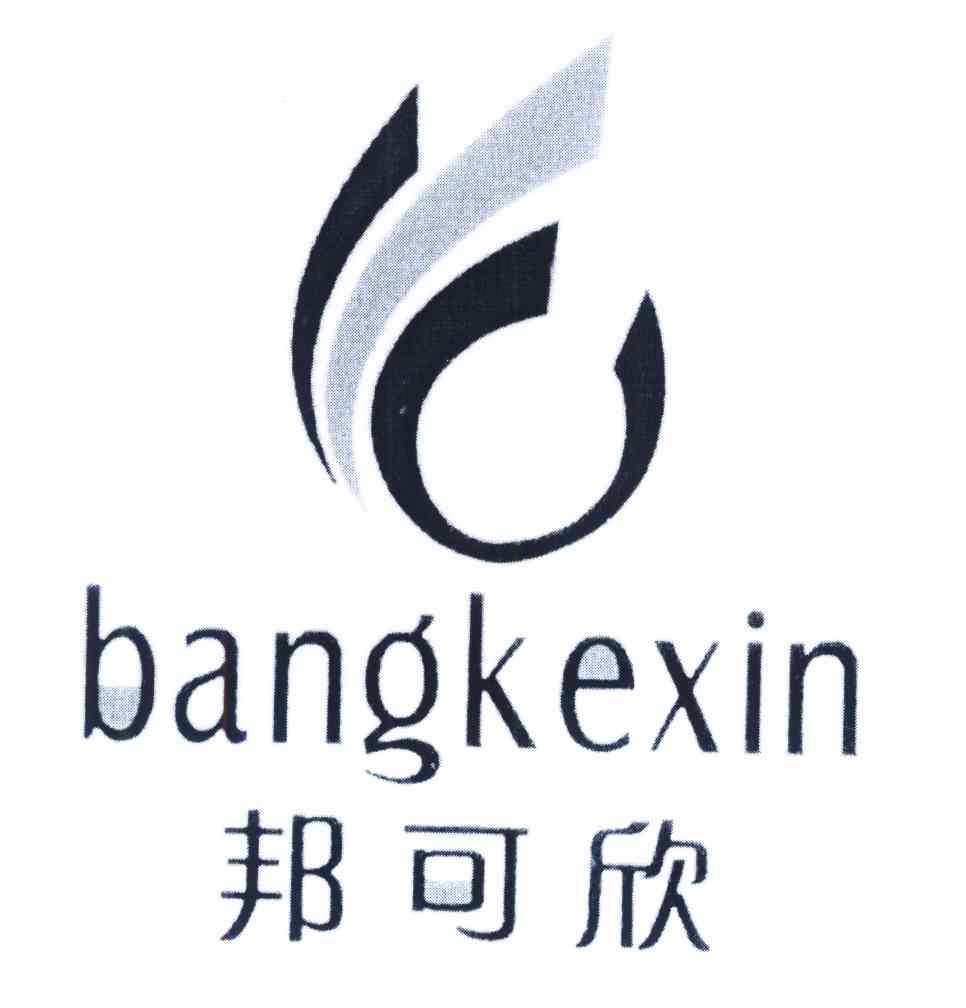 邦可欣