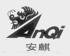 安麒