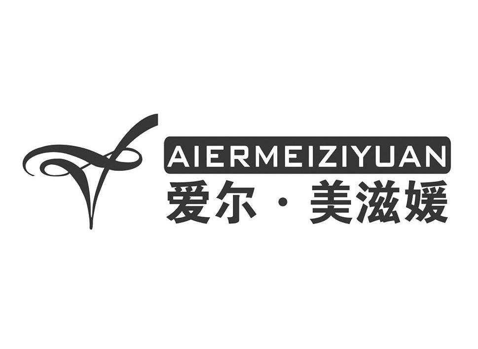 爱尔&middot;美滋媛