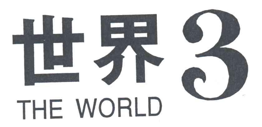 世界