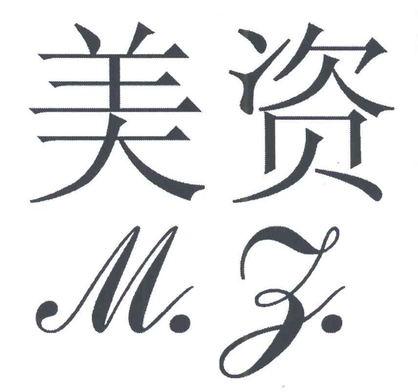 美资;MZ