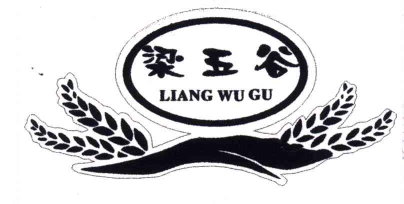 梁五谷